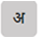 Marathi / Hindi Typing