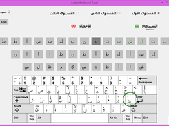 Arabic Keyboard Tutor Screenshot 1