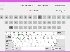 Arabic Keyboard Tutor Screenshot 2