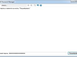 AES256 Password manager Russian version Screenshot 1
