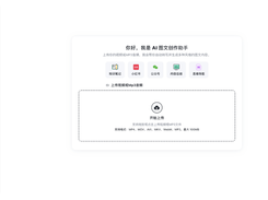 AI-Media2Doc Screenshot 1