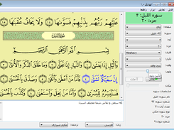 Al-Hadi Quranic software Screenshot 2