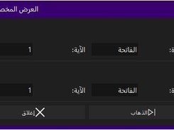 العرض المخصص لسور القرآن الكريم في برنامج البيان