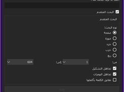 البحث عن القرآن في برنامج البيان