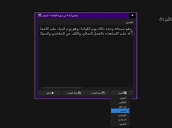 عرض التفاسير  في برنامج البيان