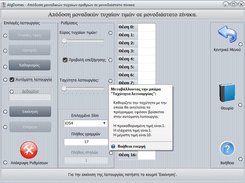 Εξειδικευμένες Ρυθμίσεις & Διαδραστική Βοήθεια (Advanced Settings & Help features)