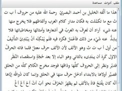 Starting alkhalil program, with some text