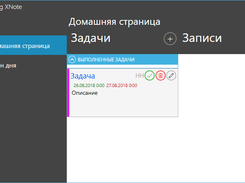 Задача в действии