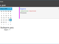 Функция план дня