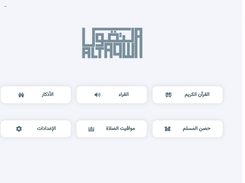 altaqwaa Screenshot 1