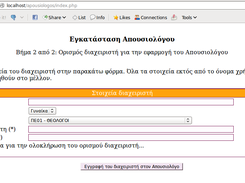 Εγκατάσταση (2ο βήμα)