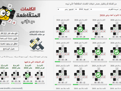 الكلمات المتقاطعة مع فلاشي