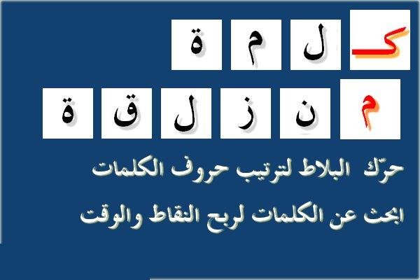 Arabic Word Slider Game download  SourceForge.net
