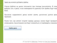 Disks are added through java applet that scans filesystem