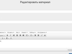 Редактирование материала