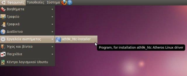 to install ath9k htc athero download