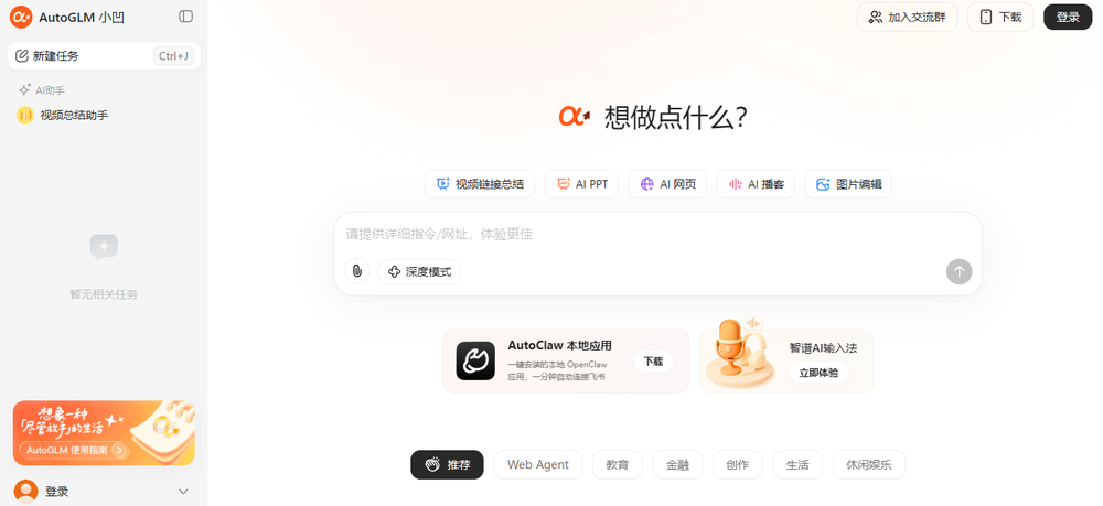 AutoGLM Screenshot 1