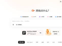 AutoGLM Screenshot 1
