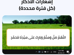 Zekr Notification