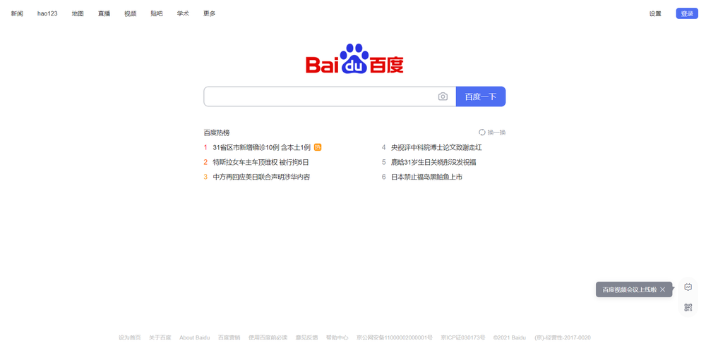 Baidu Screenshot 1