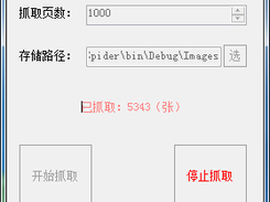 baozouSpider Screenshot 2
