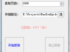 baozouSpider Screenshot 1