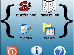 BlackHawk OrGaNiZeR main window (Hebrew)