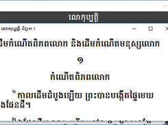 Bible Khmer Chapter External