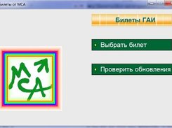 Окно выбора билета