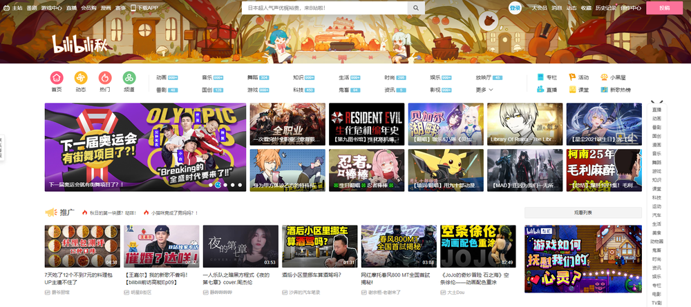 bilibili Screenshot 1