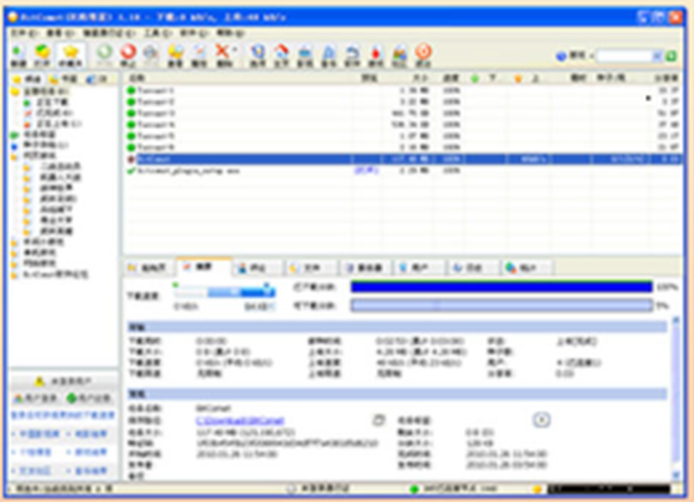 BitComet Screenshot 1