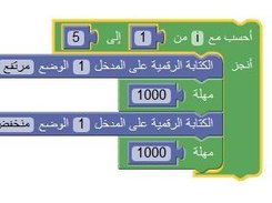 BlocklyDuino Arabic Screenshot 1