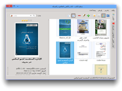 البرنامج بعد إظافة الكتب