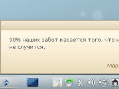 Окно с афоризмом в Kubuntu
