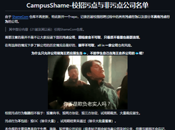 CampusShame Screenshot 1