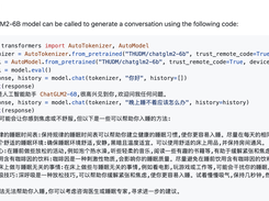 ChatGLM2-6B Screenshot 1