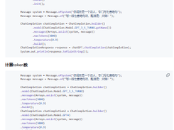 ChatGPT Java API Screenshot 1