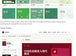 Chinese Traditional Colors Screenshot 1