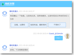 Chunsong Customer Service Screenshot 2