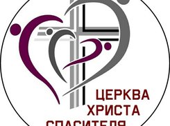 Церква Христа Спасителя /Christ Savior Church