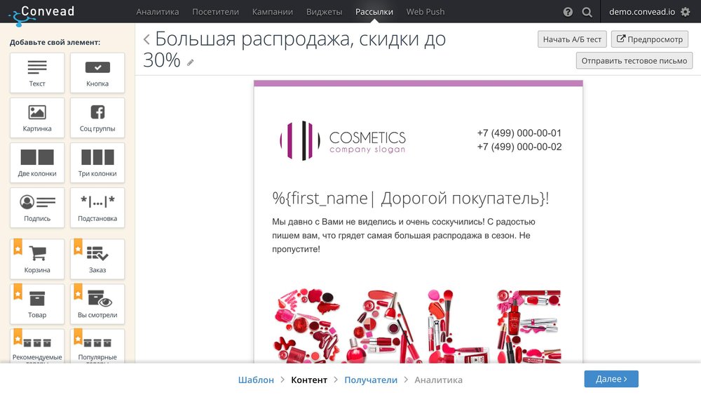 Convead Screenshot 1