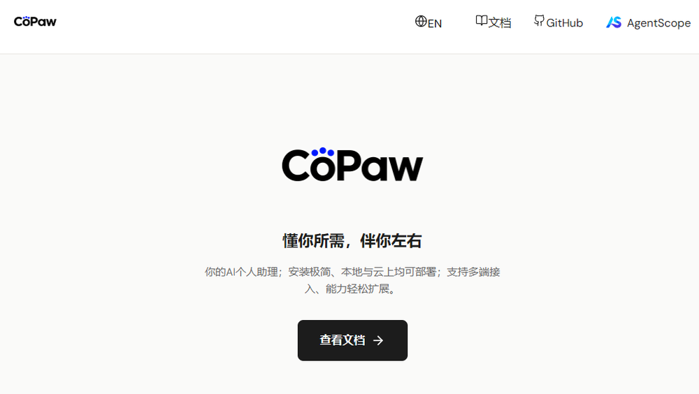 CoPaw Screenshot 1