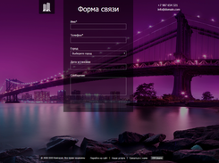 CRM форма для приема контактов клиентов