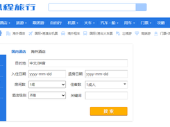 Ctrip Screenshot 2