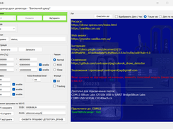 cukorok_drone_detector Screenshot 4