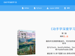d2l-zh Screenshot 1