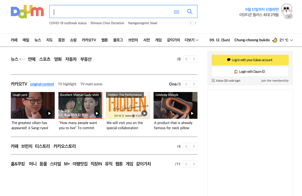 Daum Screenshot 1