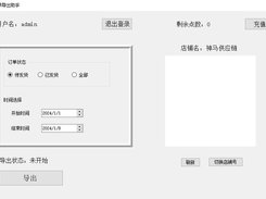 订单助手 Screenshot 1