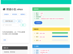 django-sspanel Screenshot 1