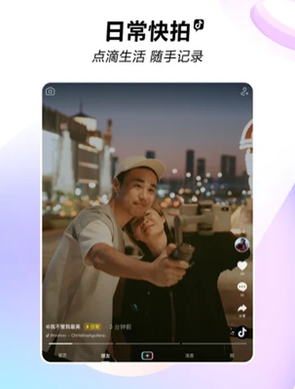 Douyin Screenshot 1
